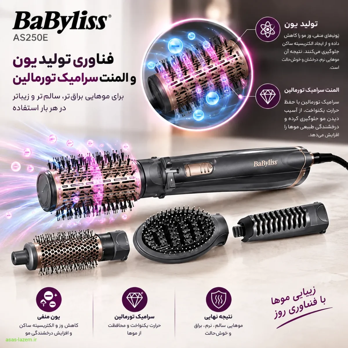 فناوری تولید یون و المنت سرامیک تورمالین در سشوار برس‌دار چرخشی بابیلیس AS250E