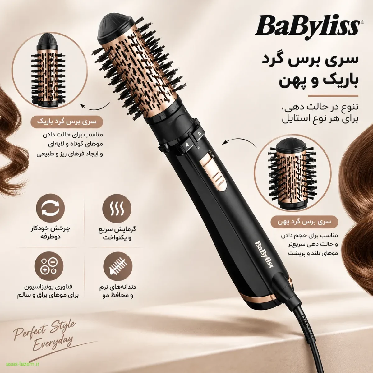 سری برس گرد باریک و پهن سشوار چرخشی بابلیس