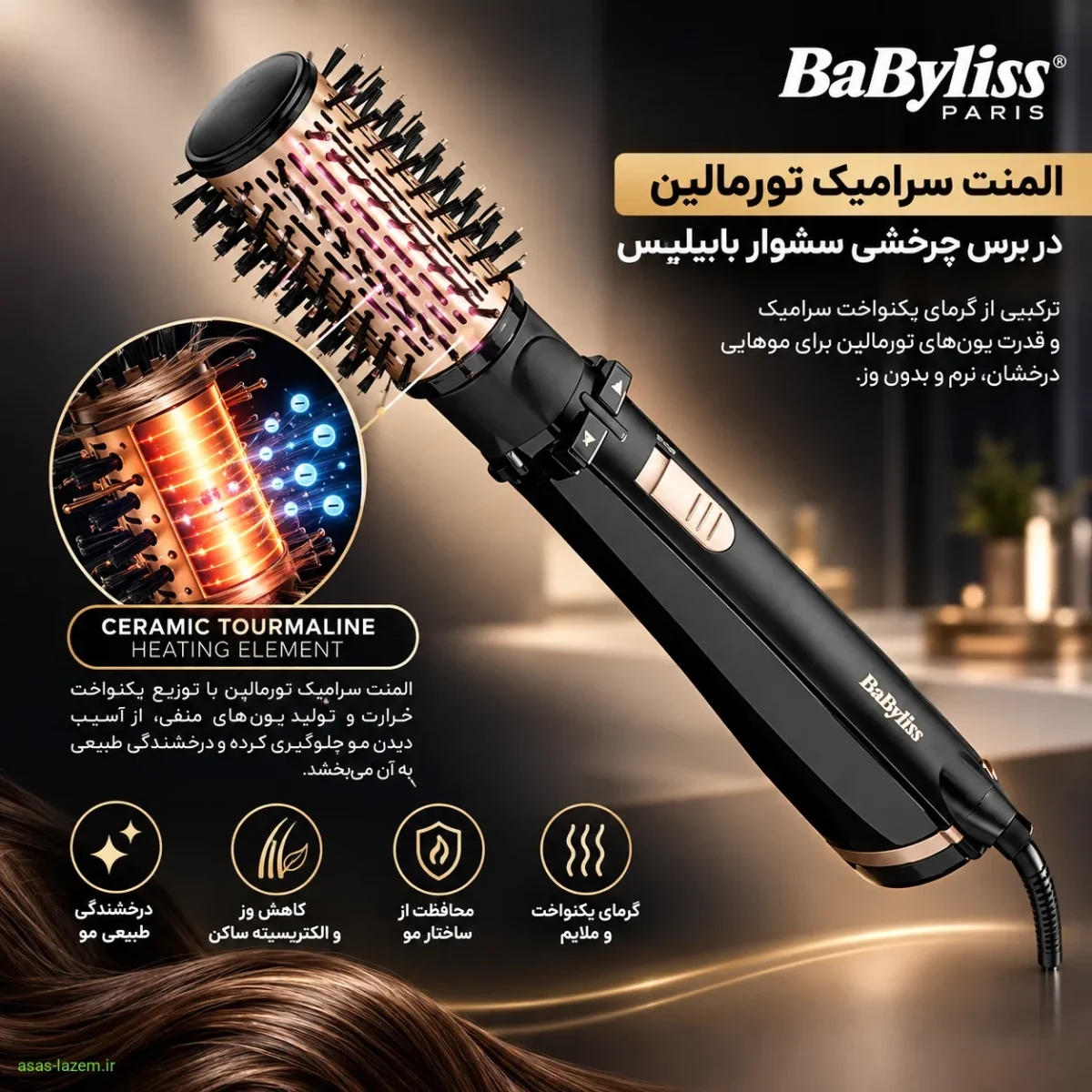 المنت سرامیک تورمالین در برس چرخشی سشوار بابیلیس