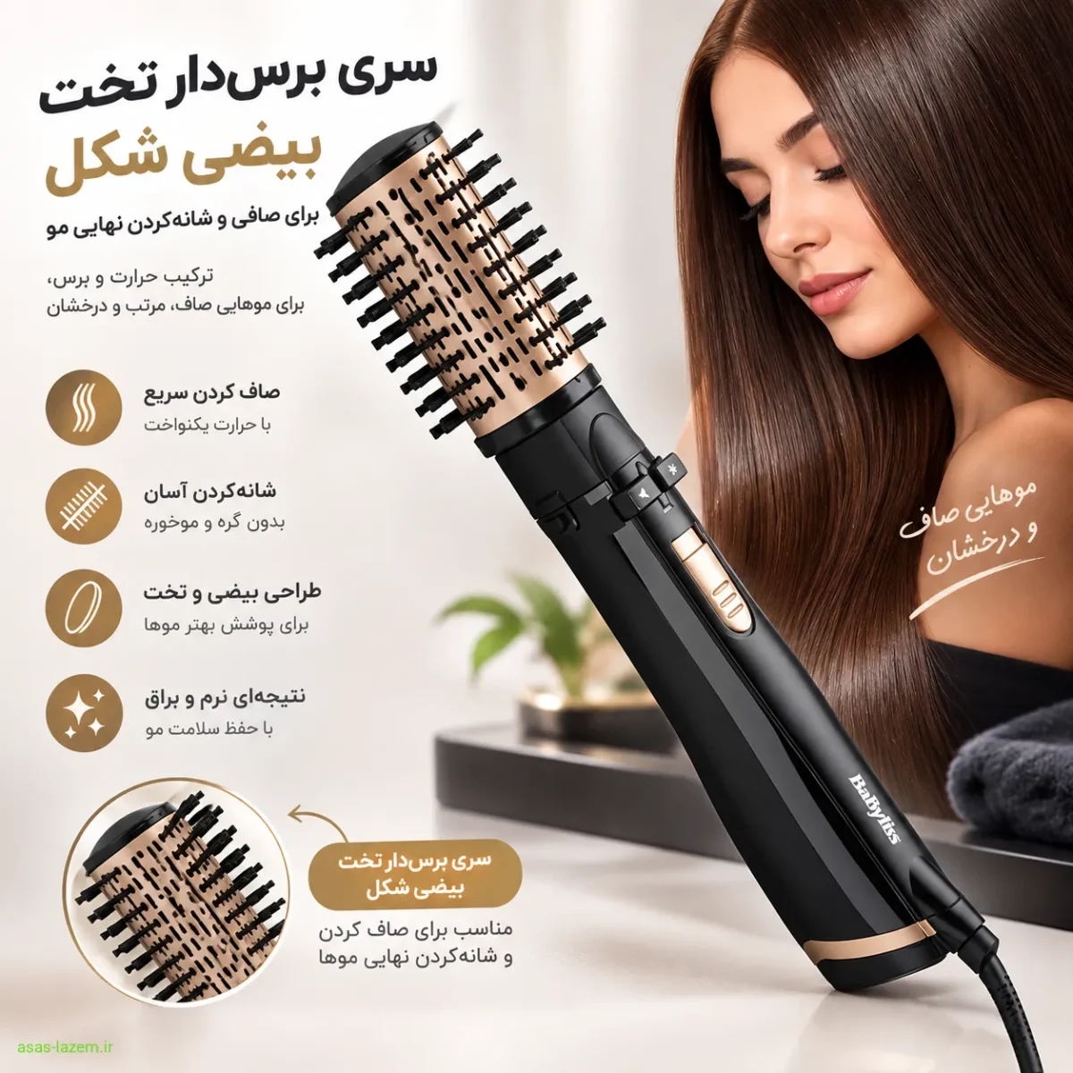 سری برس‌دار تخت بیضی شکل برای صافی و شانه‌کردن نهایی مو