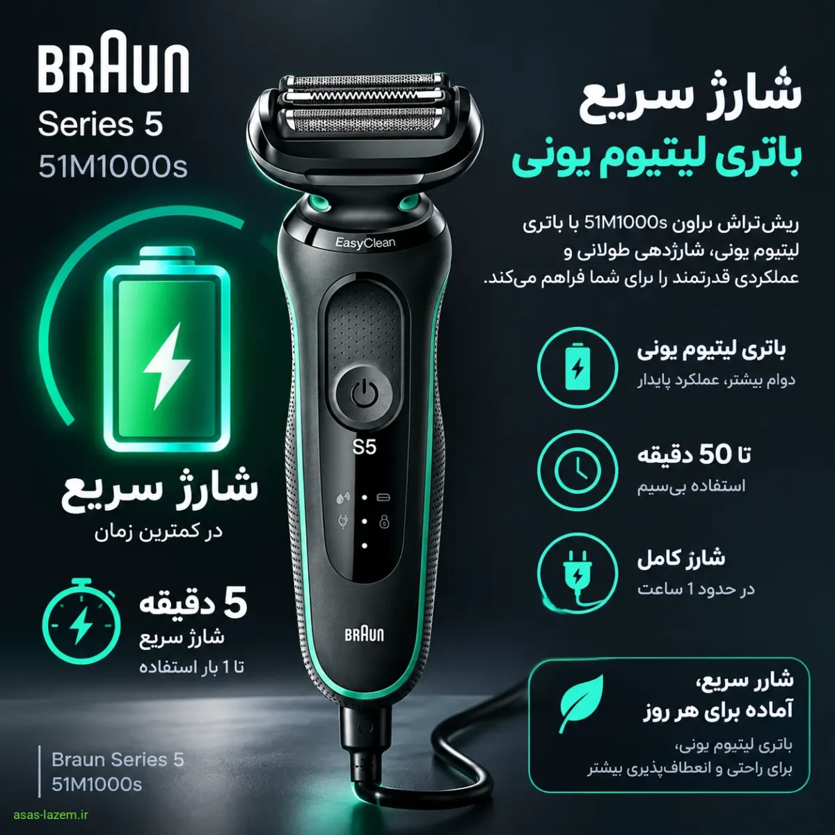 شارژ سریع و باتری لیتیوم یونی ریش‌تراش براون 51M1000s