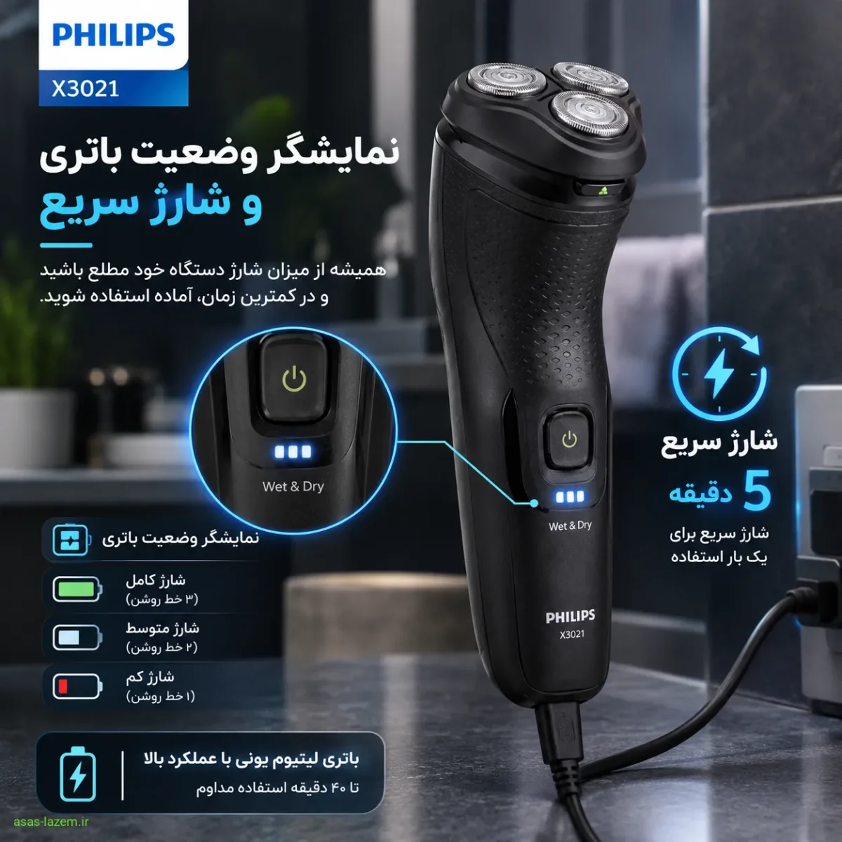 نمایشگر وضعیت باتری و شارژ سریع ماشین اصلاح فیلیپس X3021