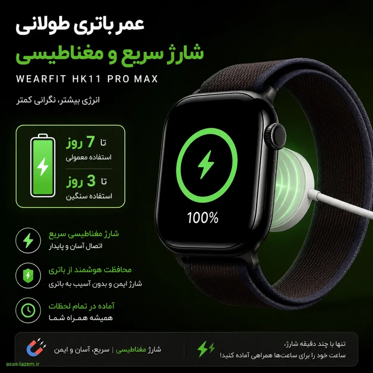 باتری پرقدرت و شارژ سریع ساعت هوشمند Wearfit HK11 PRO MAX عمر باتری طولانی و شارژر مغناطیسی سریع ساعت هوشمند Wearfit HK11 PRO MAX