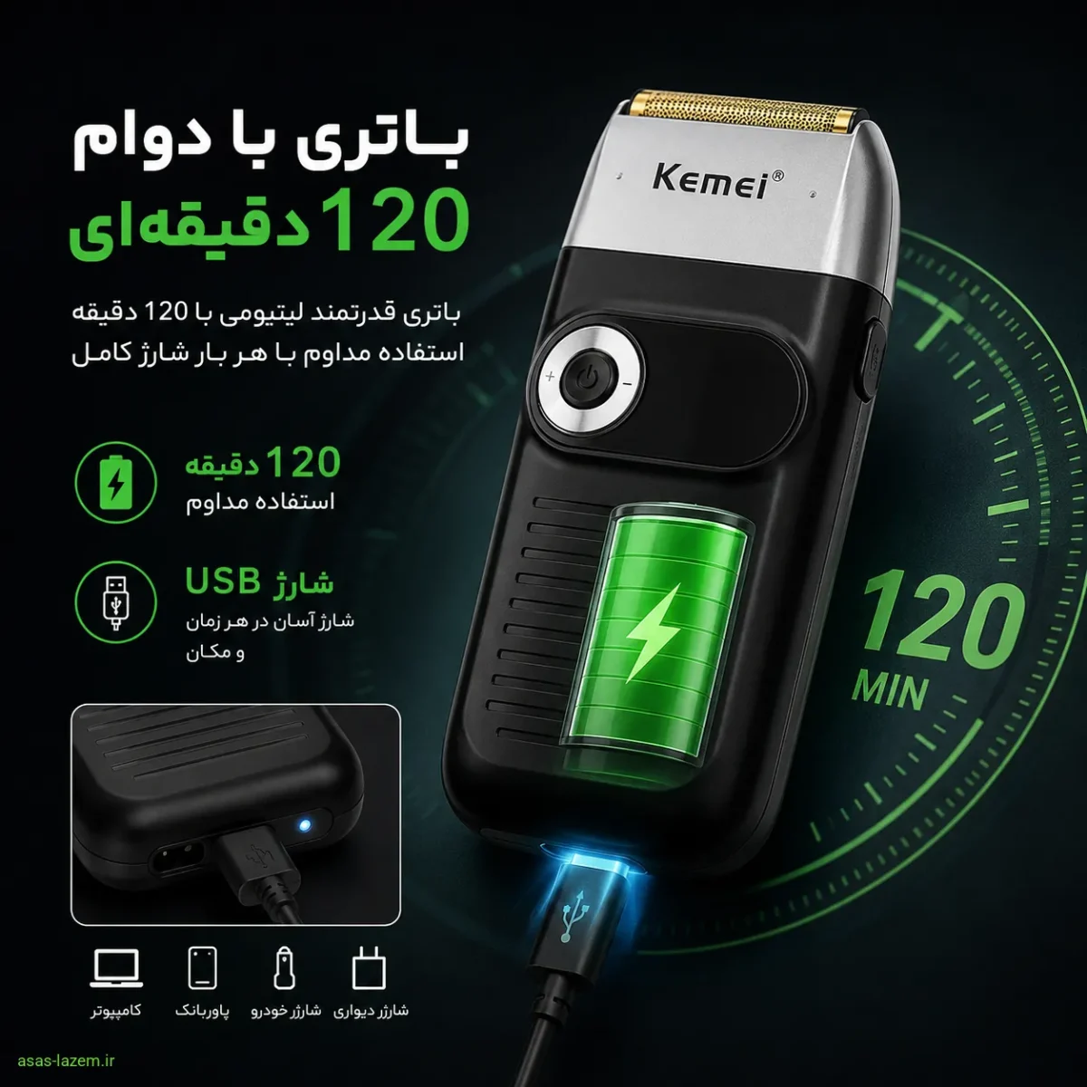 باتری لیتیومی و شارژدهی طولانی KM-2026 باتری با دوام 120 دقیقهای و شارژ USB ماشین اصلاح کیمی
