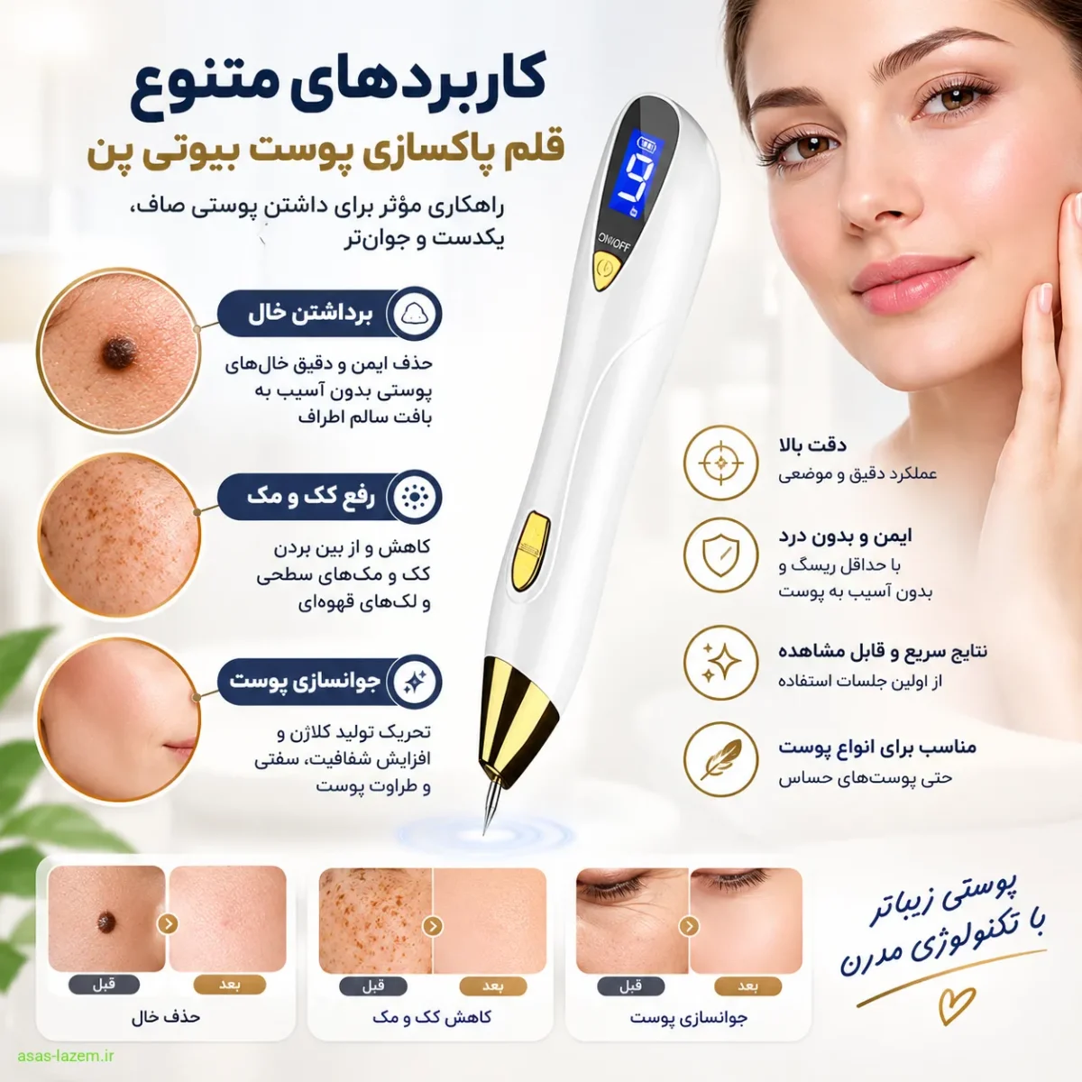 کاربردهای متنوع قلم پاکسازی پوست بیوتی پن برای خال، کک و مک و جوانسازی
