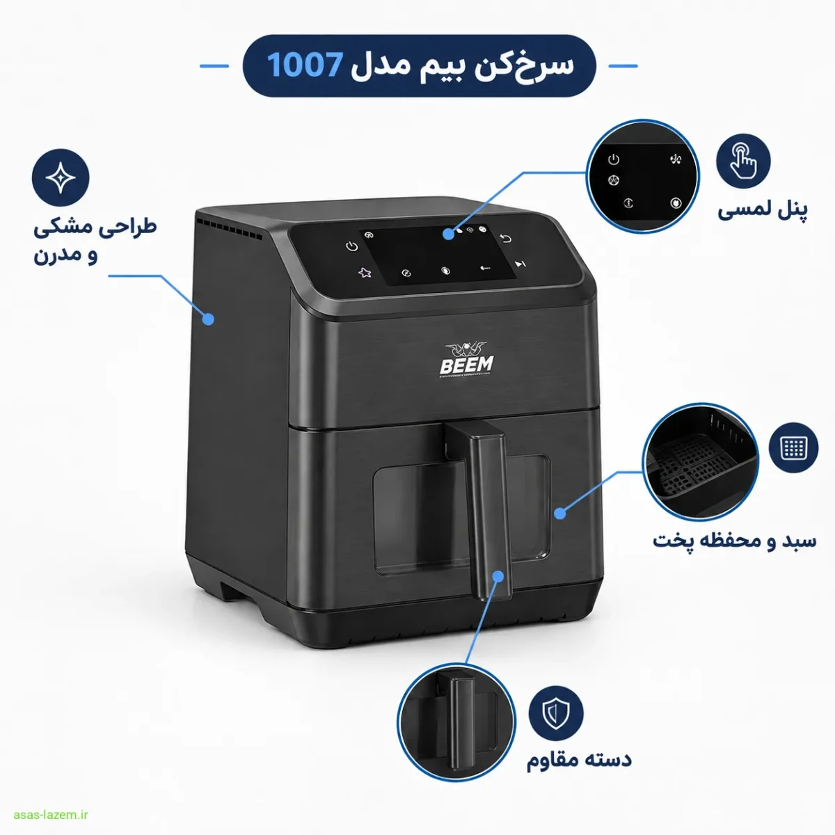مشخصات فنی و ظاهری سرخ‌کن بیم مدل 1007