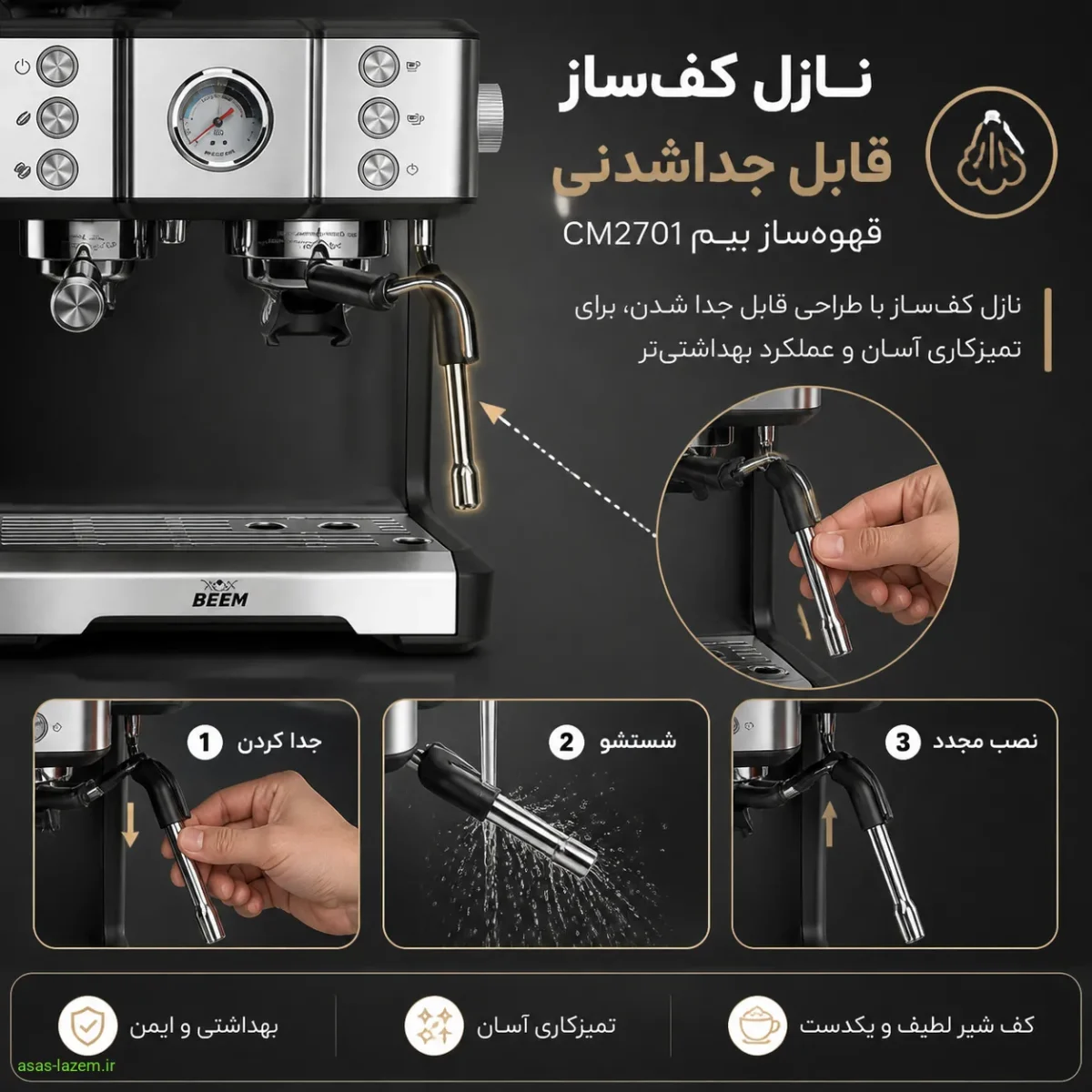 نازل کف‌ساز قابل جداشدنی قهوه‌ساز بیم CM2701