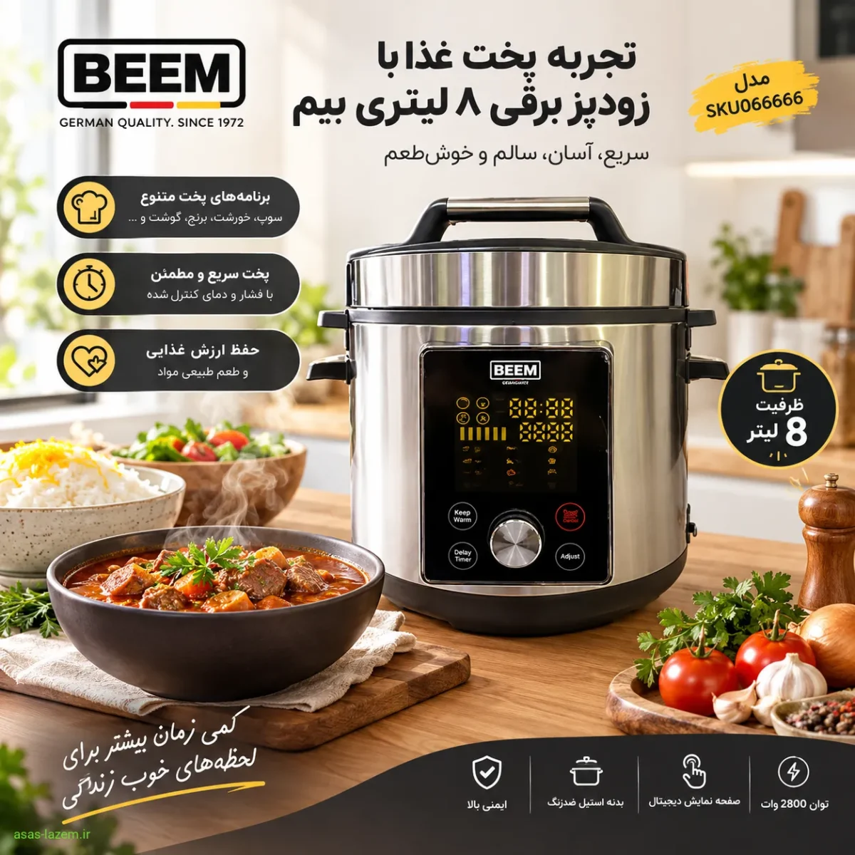 پخت آسان و سریع با زودپز برقی بیم SKU066666 تجربه پخت غذا با زودپز برقی 8 لیتری بیم SKU066666