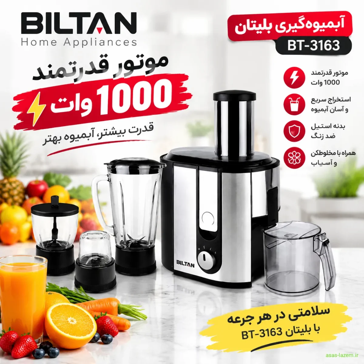 موتور قدرتمند 1000 وات آبمیوه‌گیری بلیتان BT-3163