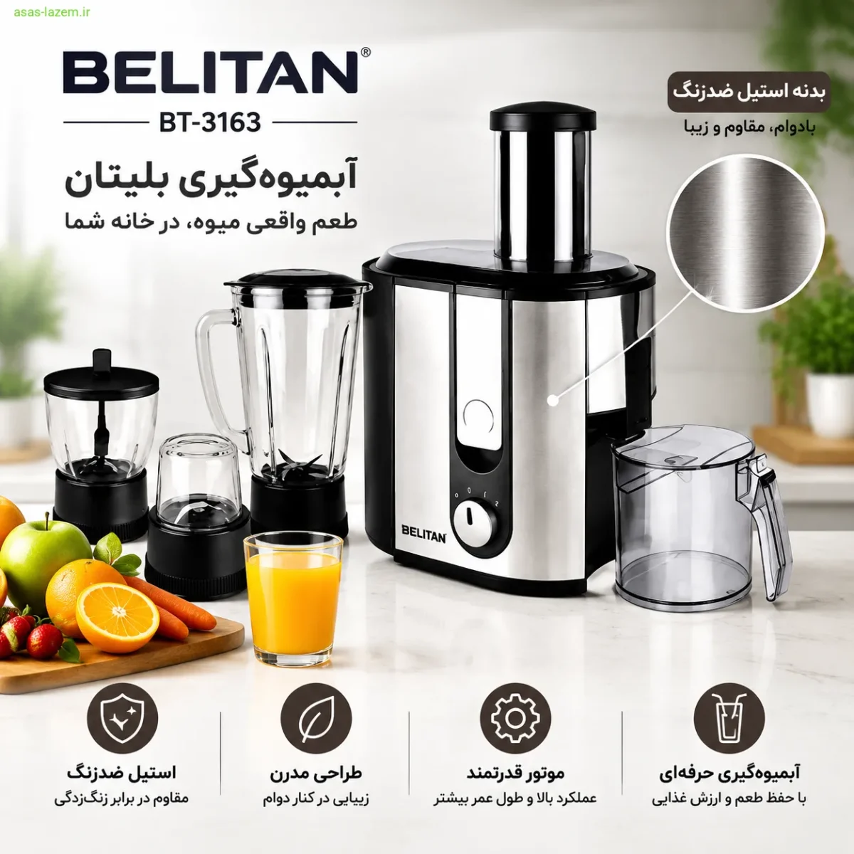 بدنه استیل ضدزنگ آبمیوه‌گیری بلیتان BT-3163