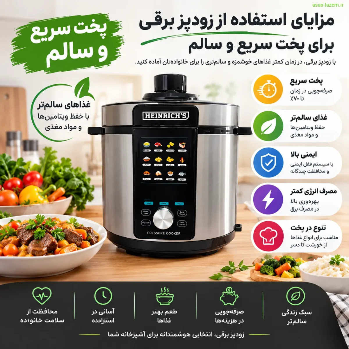 مزایای استفاده از زودپز برقی برای پخت سریع و سالم