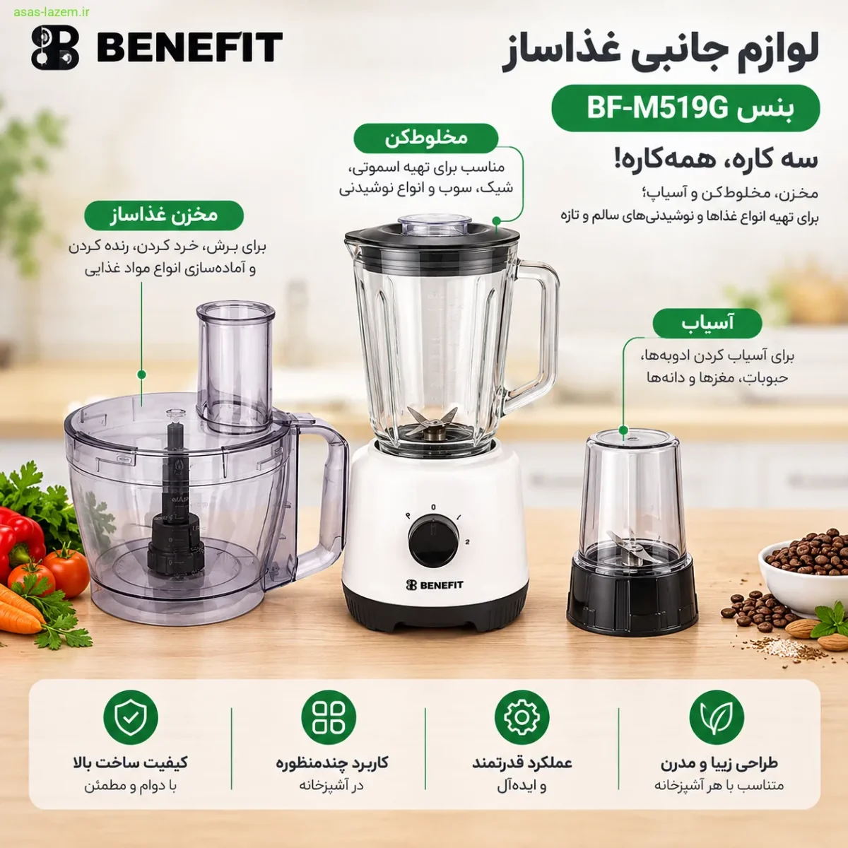 لوازم جانبی غذاساز بنس BF-M519G شامل مخزن، مخلوط‌کن و آسیاب