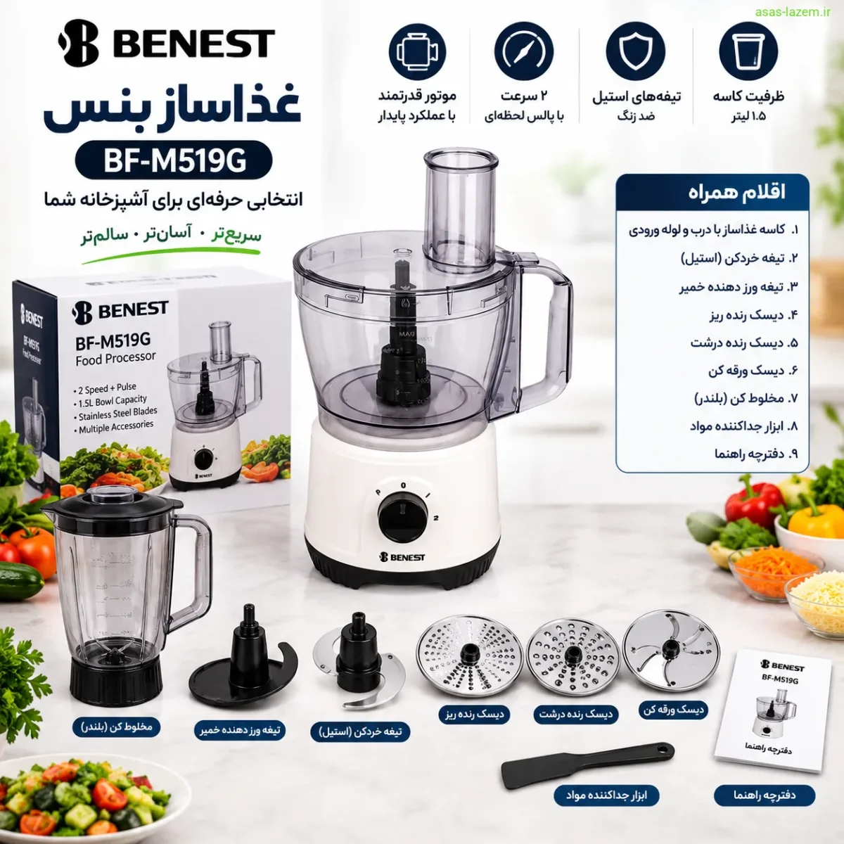 غذاساز بنس BF-M519G به همراه تمام لوازم جانبی