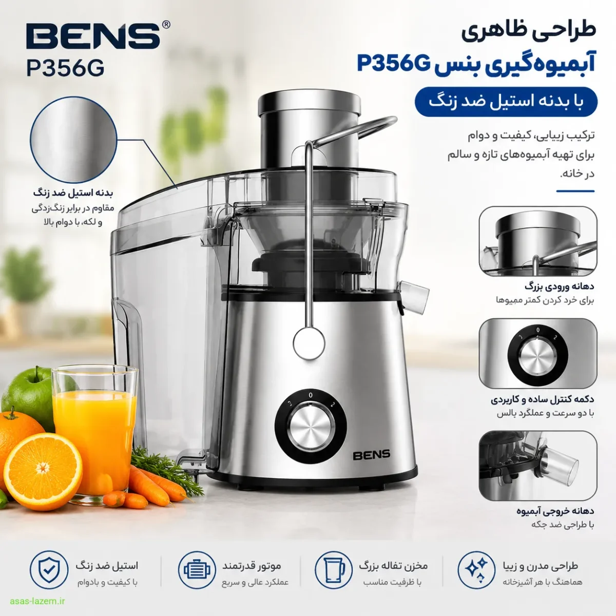طراحی ظاهری آبمیوه‌گیری بنس P356G با بدنه استیل ضد زنگ