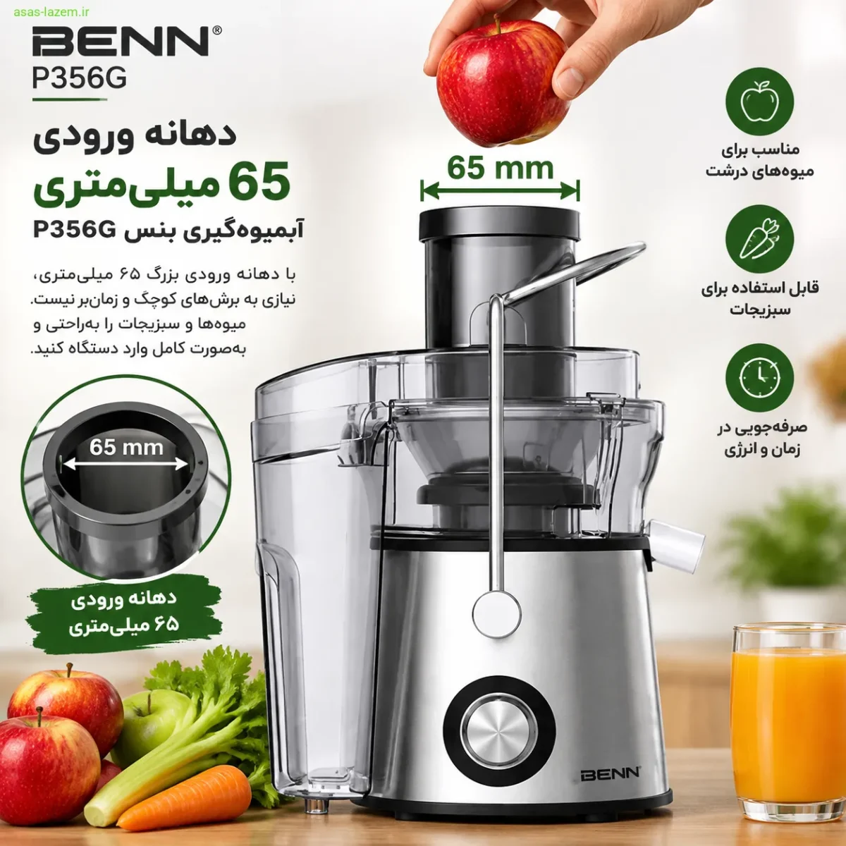 دهانه ورودی 65 میلی‌متری آبمیوه‌گیری بنس P356G