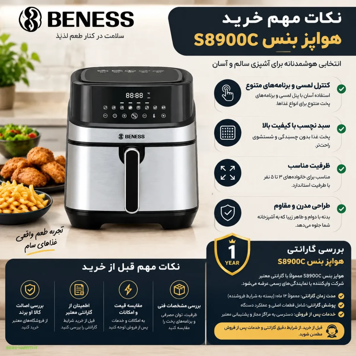 نکات مهم خرید هواپز بنس S8900C و بررسی گارانتی