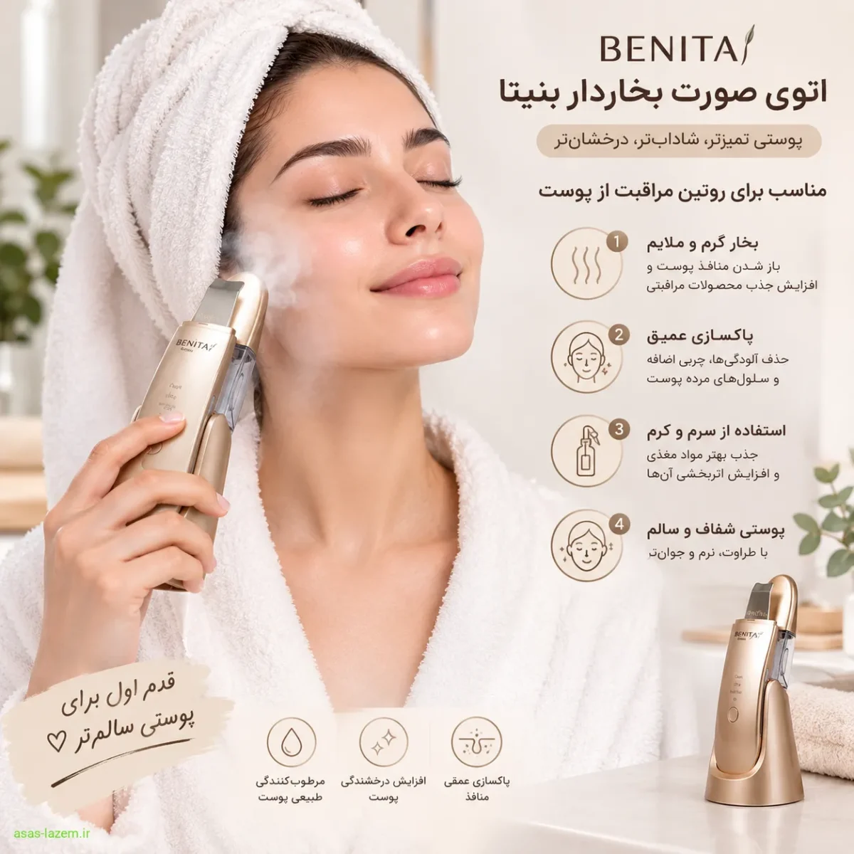 روتین مراقبت از پوست با اتوی صورت بنیتا بخاردار استفاده از اتوی صورت بنیتا بخاردار در روتین مراقبت از پوست