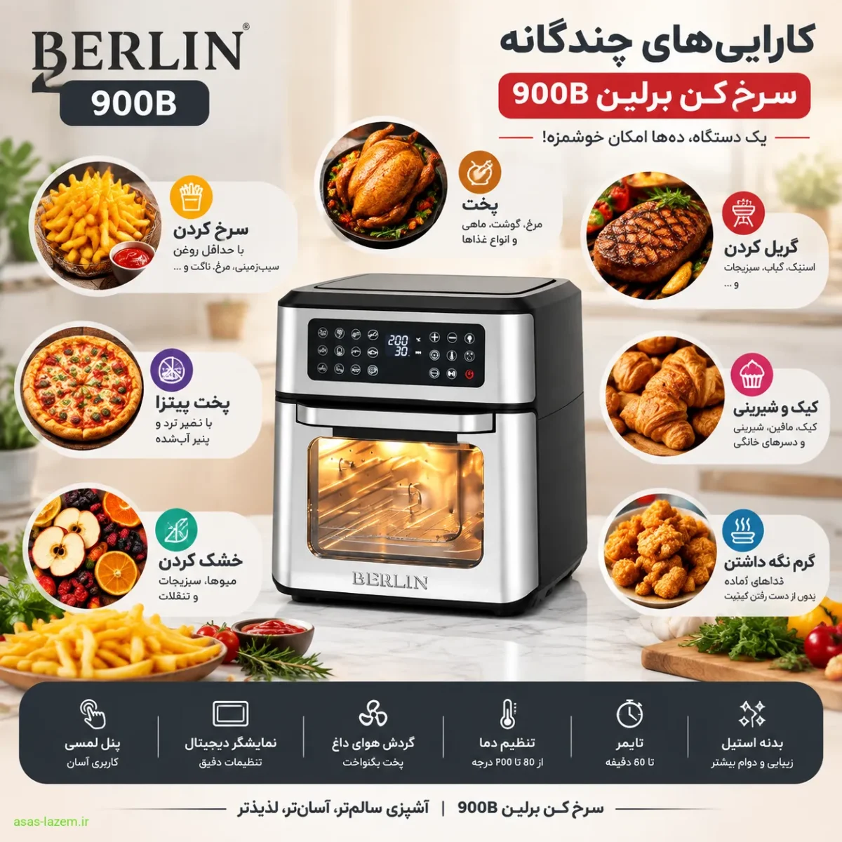کارایی‌های چندگانه سرخ‌کن برلین 900B