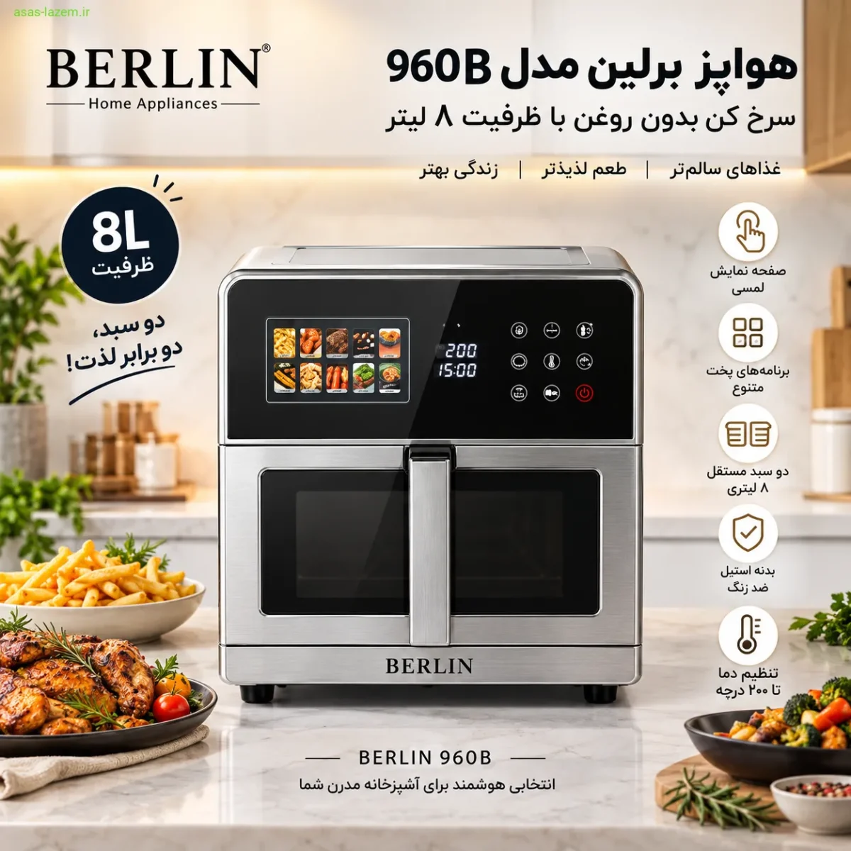 نمای کلی هواپز 8 لیتر برلین مدل 960B با بدنه استیل