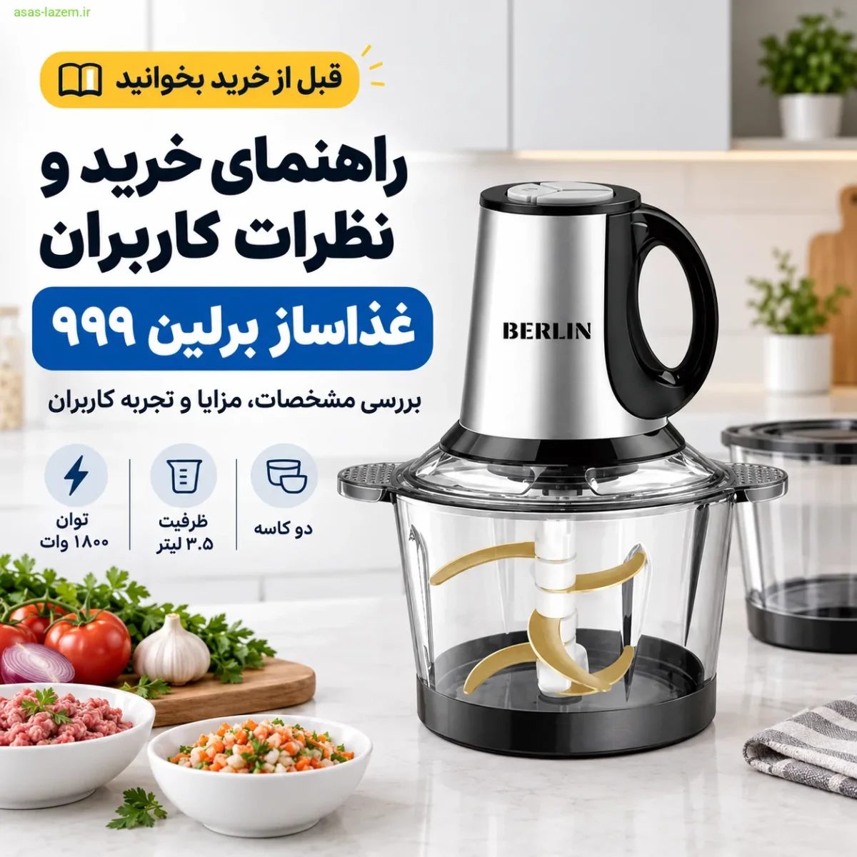 راهنمای خرید و نظرات کاربران غذاساز برلین ۹۹۹