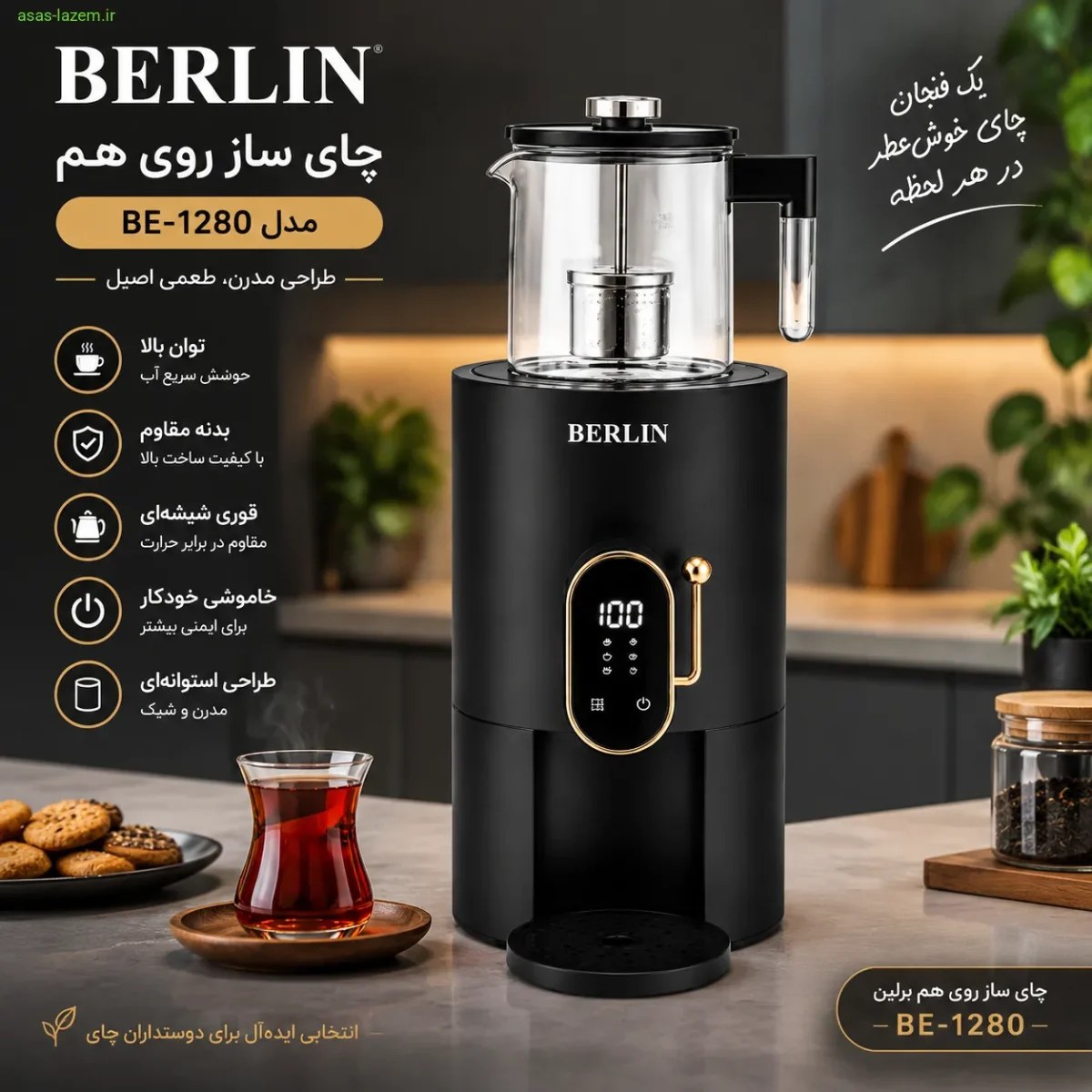 چای ساز روی هم برلین مدل BE-1280 با طراحی استوانه‌ای و بدنه مشکی