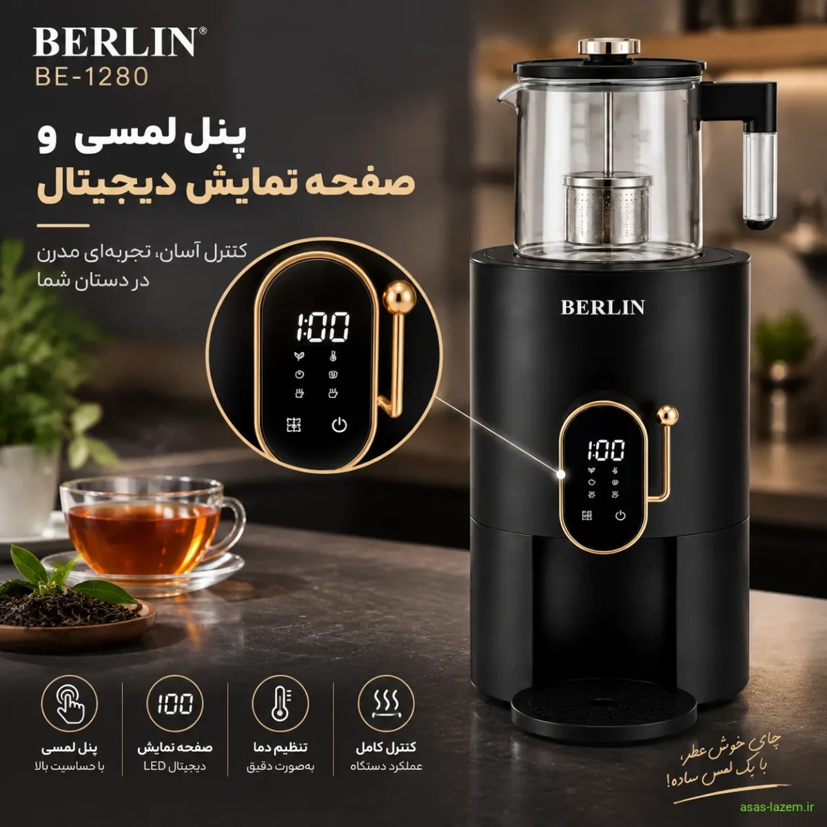 پنل لمسی و صفحه نمایش دیجیتال چای ساز برلین BE-1280