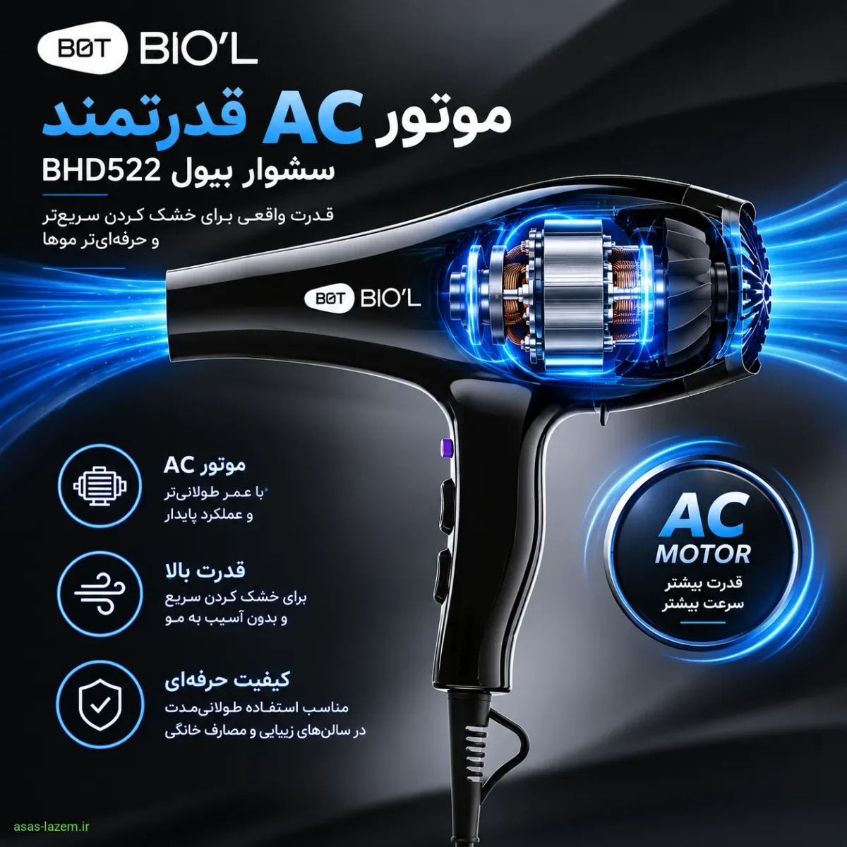 موتور AC سشوار BHD522 تصویر موتور AC قدرتمند سشوار بیول BHD522