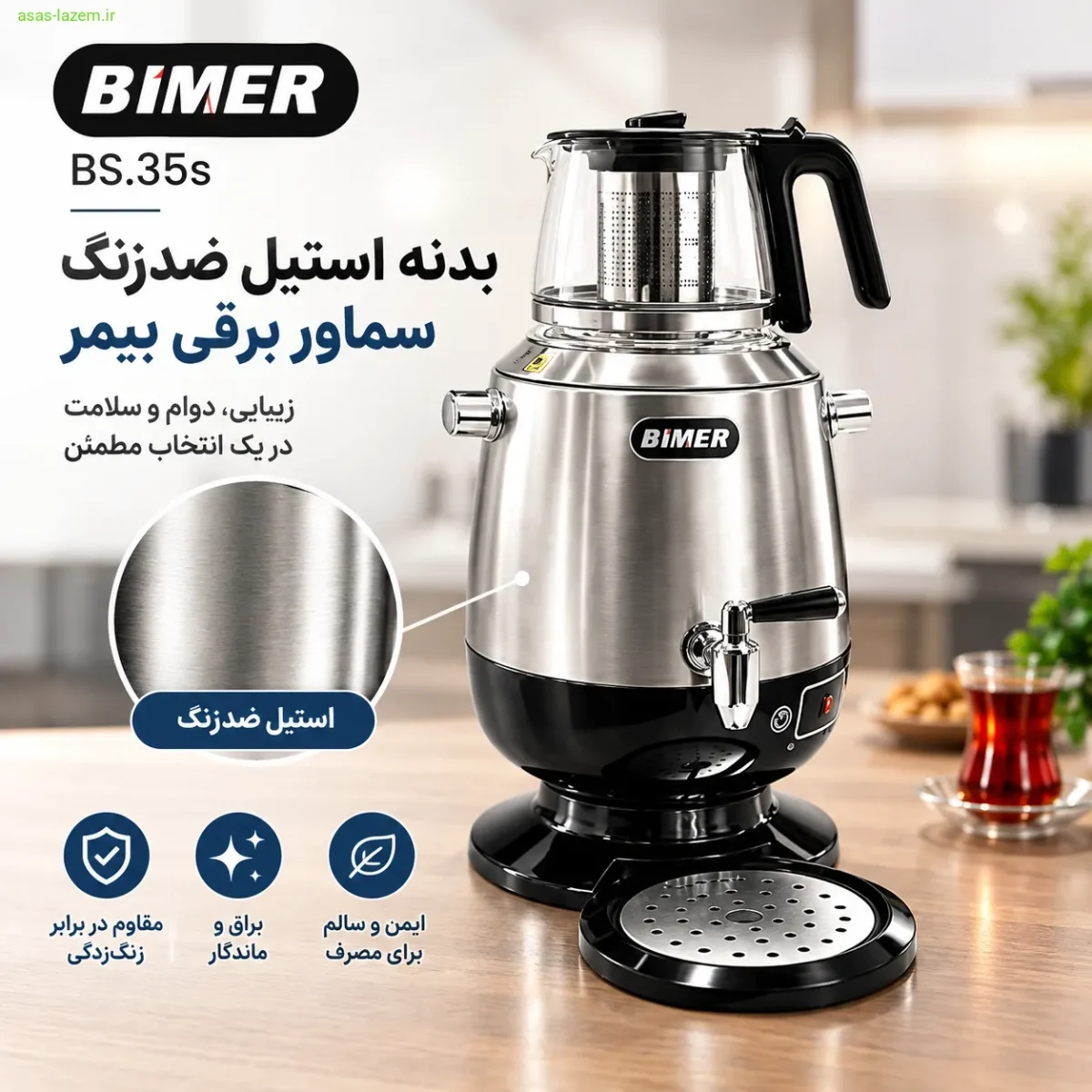 بدنه استیل ضدزنگ سماور برقی بیمر BS.35s