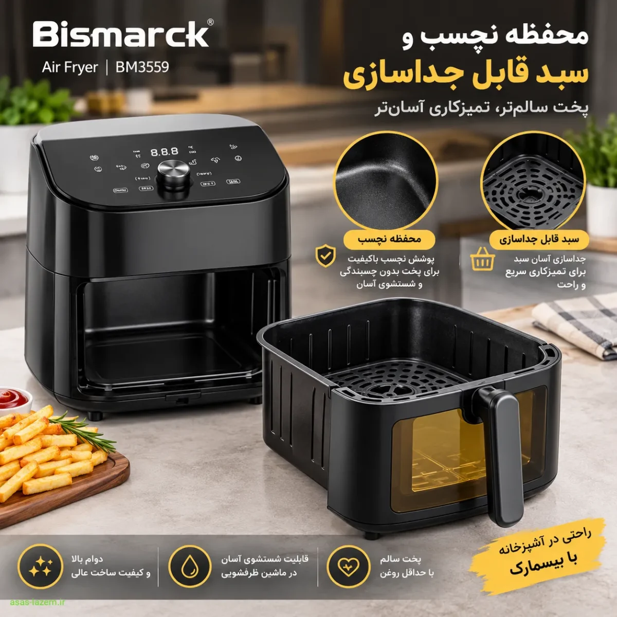 محفظه نچسب و سبد قابل جداسازی سرخ‌کن بیسمارک BM3559