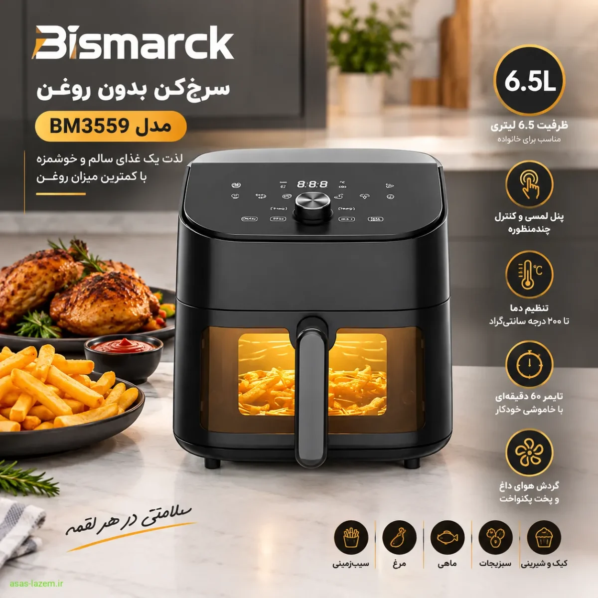 نمای کلی سرخ‌کن 6.5 لیتری بیسمارک مدل BM3559