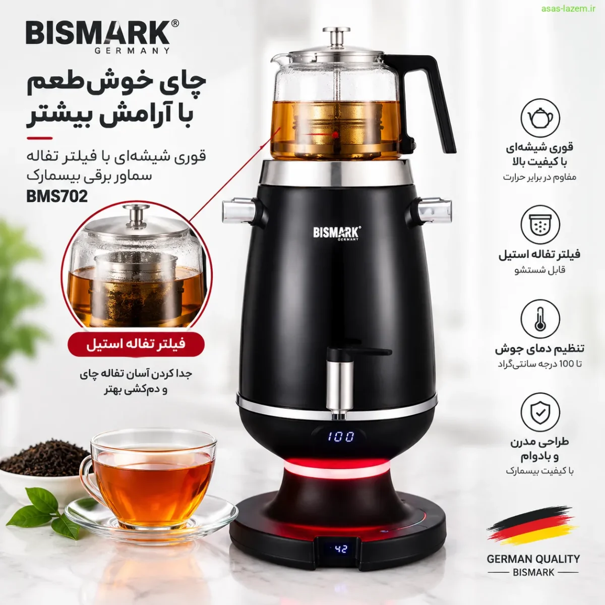 قوری شیشه‌ای با فیلتر تفاله سماور برقی بیسمارک BMS702