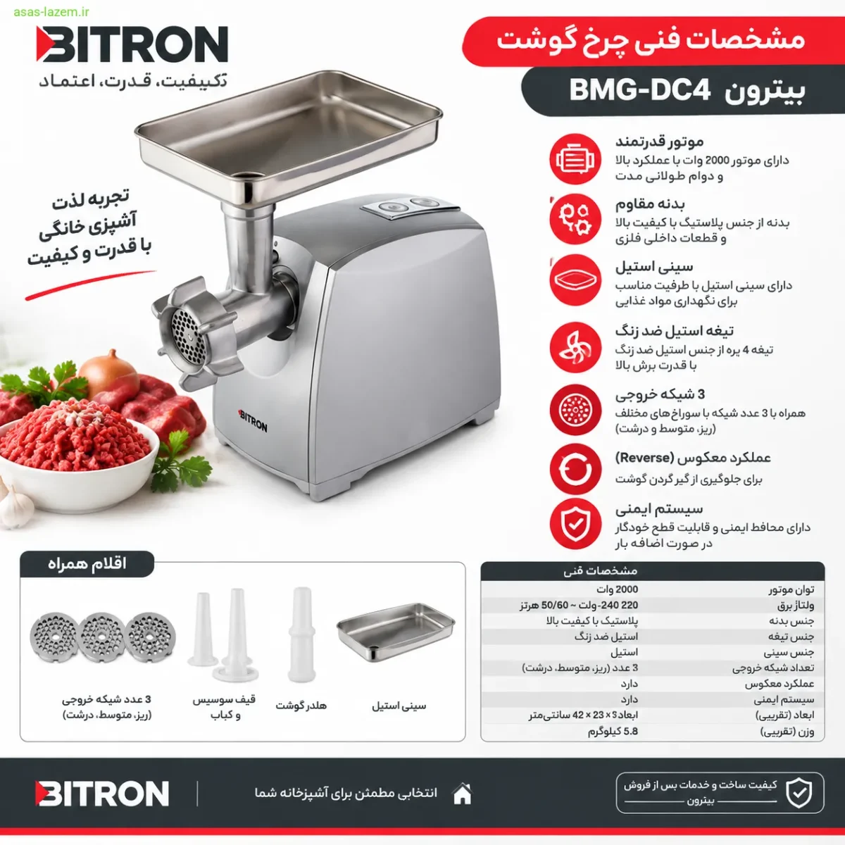 مشخصات فنی چرخ گوشت بیترون BMG-DC4