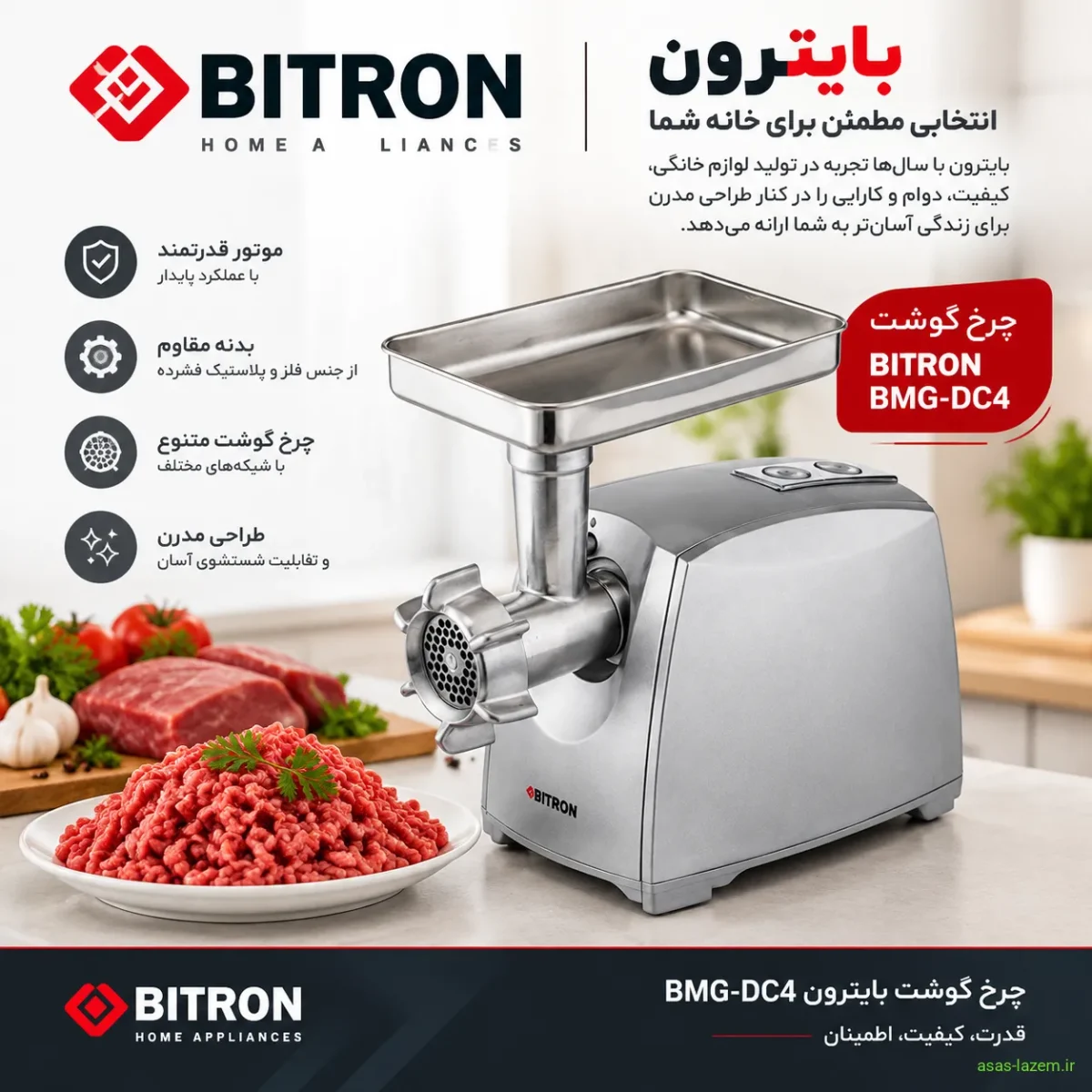 معرفی برند بایترون و چرخ گوشت بیترون BMG-DC4