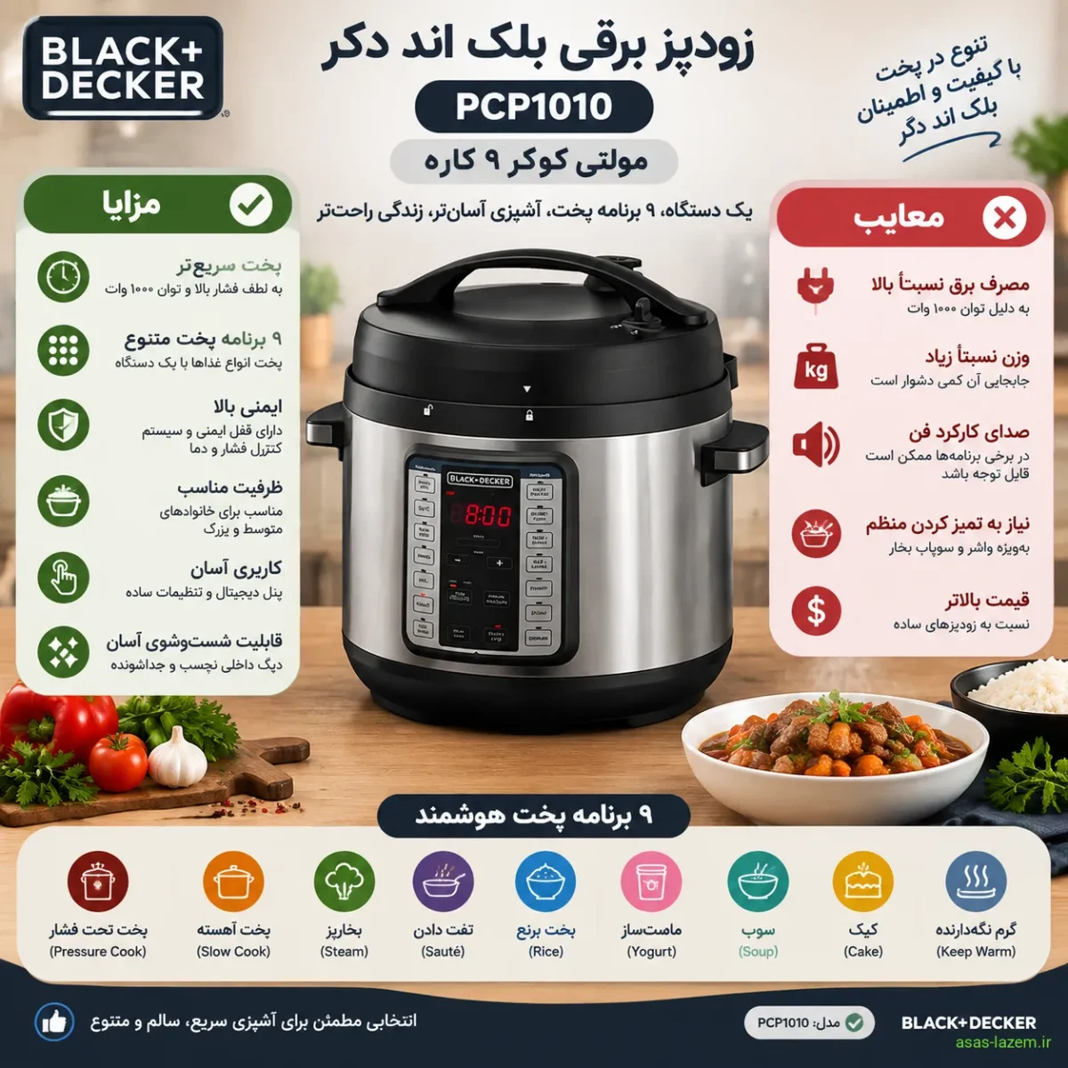 زودپز برقی بلک اند دکر PCP1010 مولتی کوکر ۹ کاره