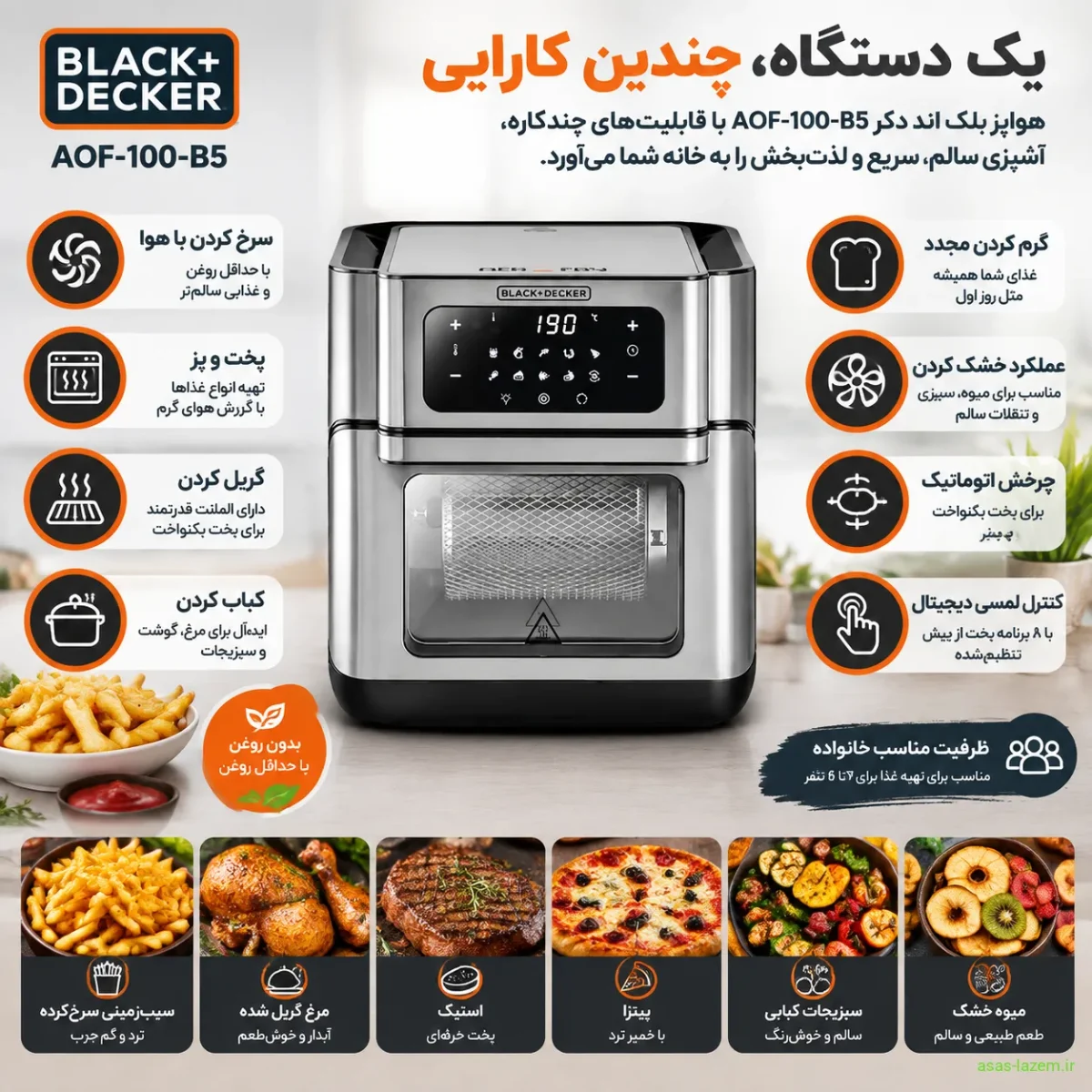 قابلیتهای چندکاره هواپز بلک اند دکر AOF-100-B5 قابلیتهای چندکاره هواپز بلک اند دکر AOF-100-B5