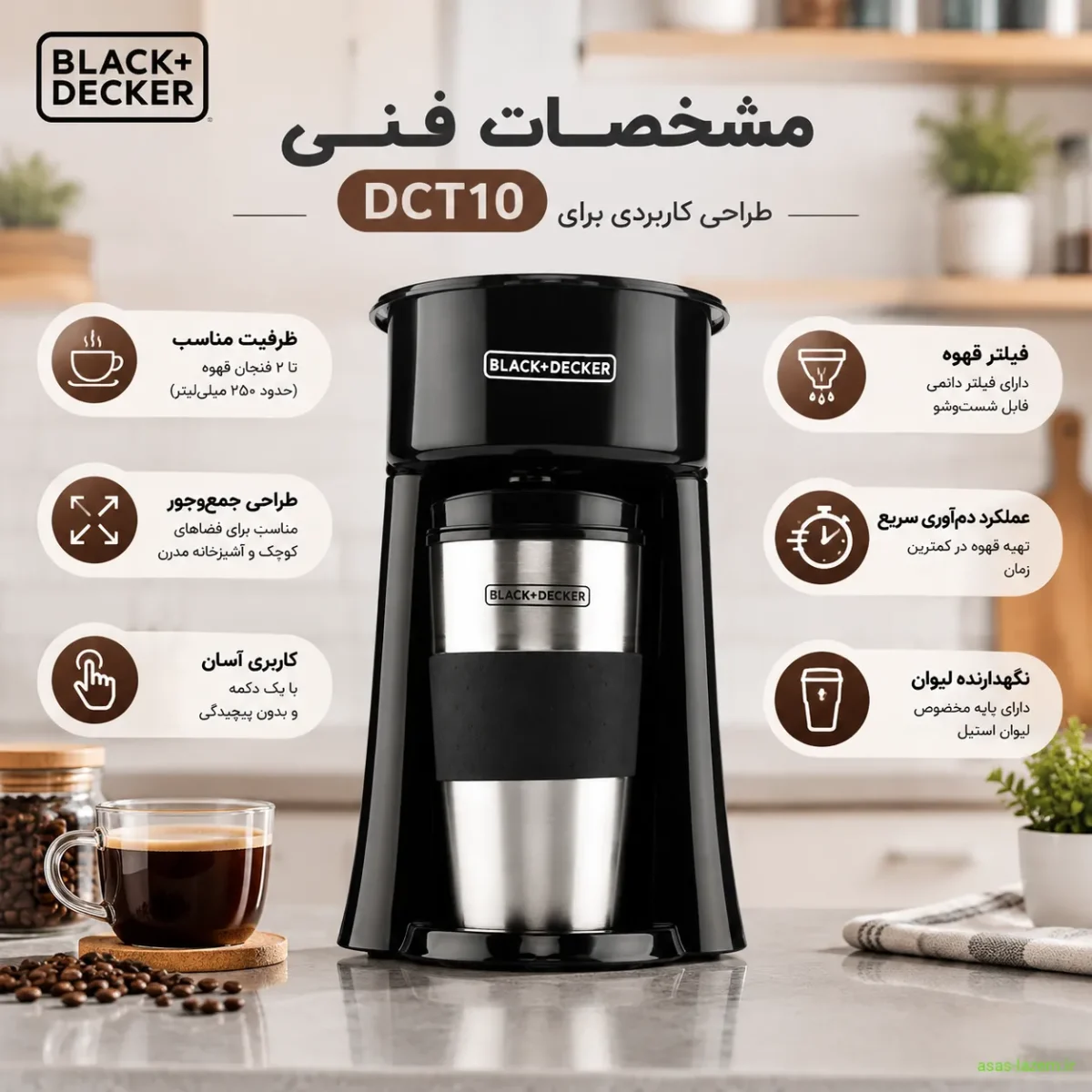 جدول مشخصات فنی قهوه ساز بلک اند دکر DCT10 مشخصات فنی قهوه ساز بلک اند دکر DCT10
