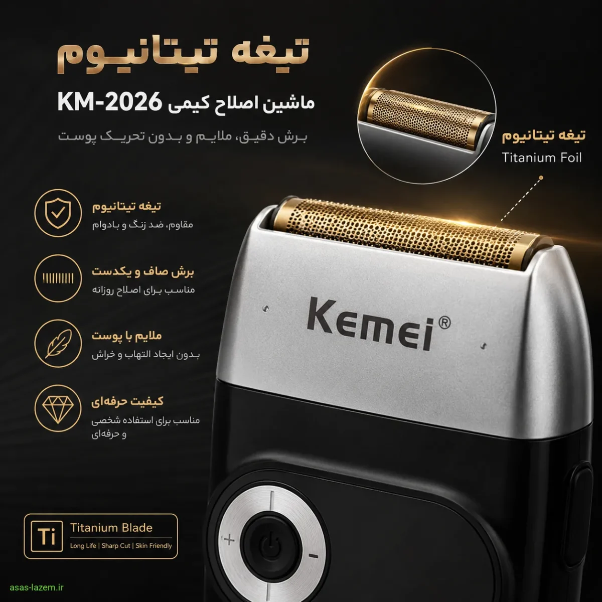 بررسی تیغه تیتانیوم در ماشین اصلاح کیمی تیغه تیتانیوم ماشین اصلاح کیمی KM-2026