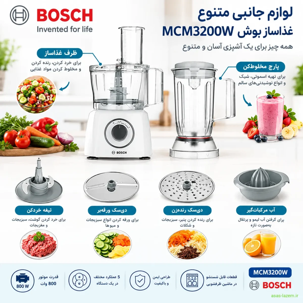 لوازم جانبی متنوع غذاساز بوش MCM3200W