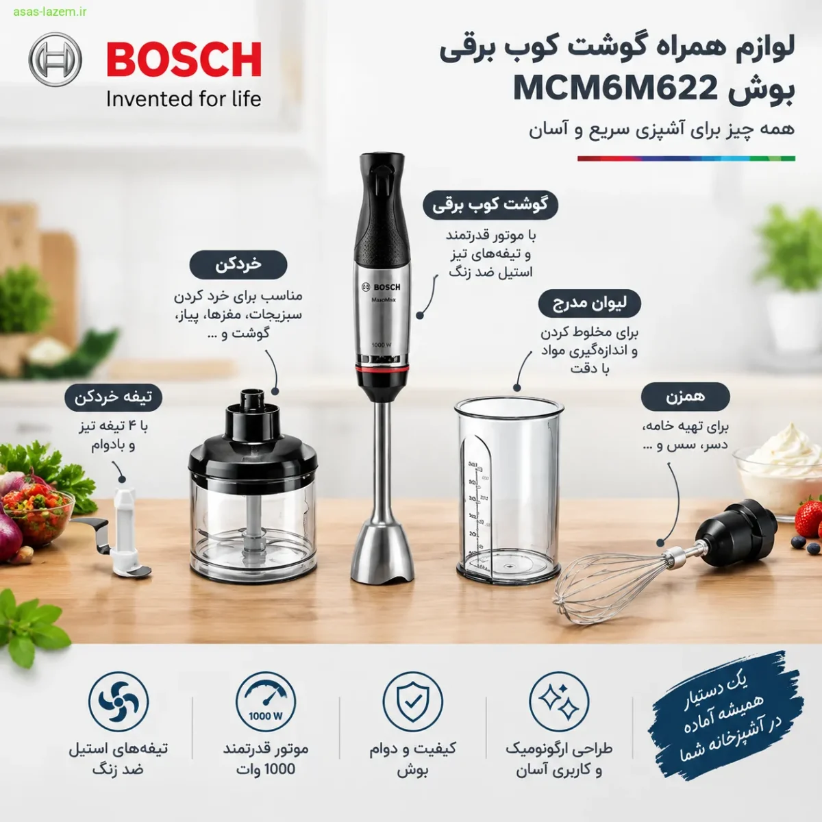 لوازم همراه گوشت کوب برقی بوش MCM6M622 شامل خردکن و همزن