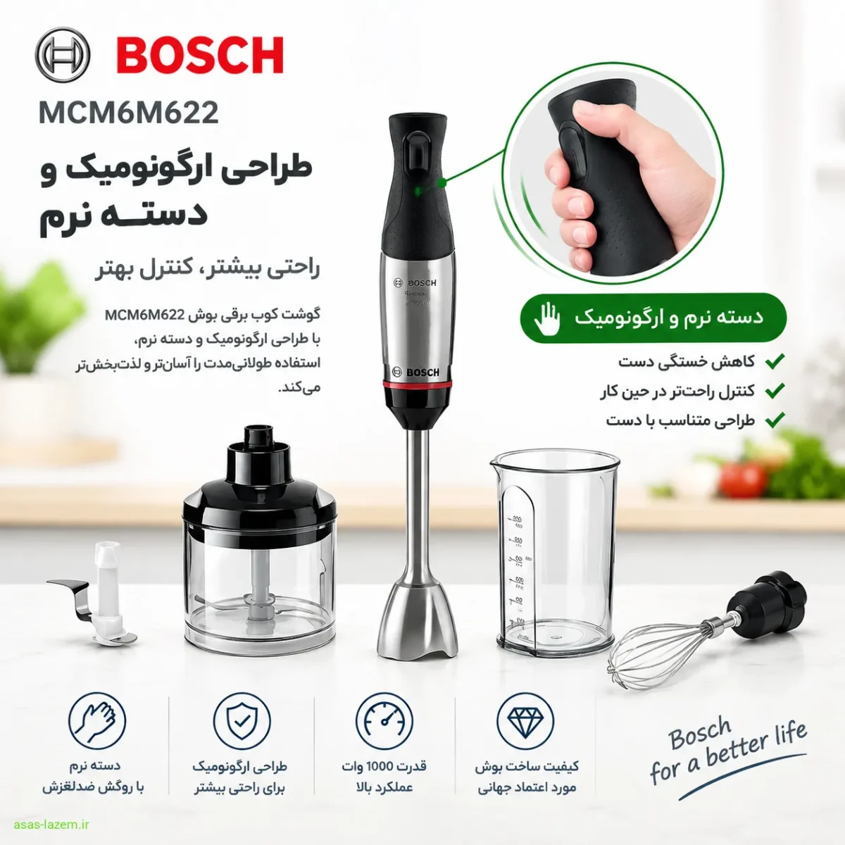 طراحی ارگونومیک و دسته نرم گوشت کوب برقی بوش MCM6M622