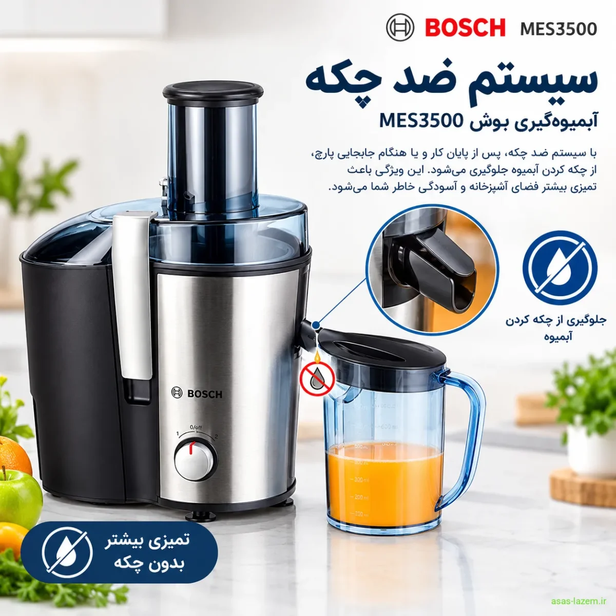 سیستم ضد چکه آبمیوه گیری بوش MES3500