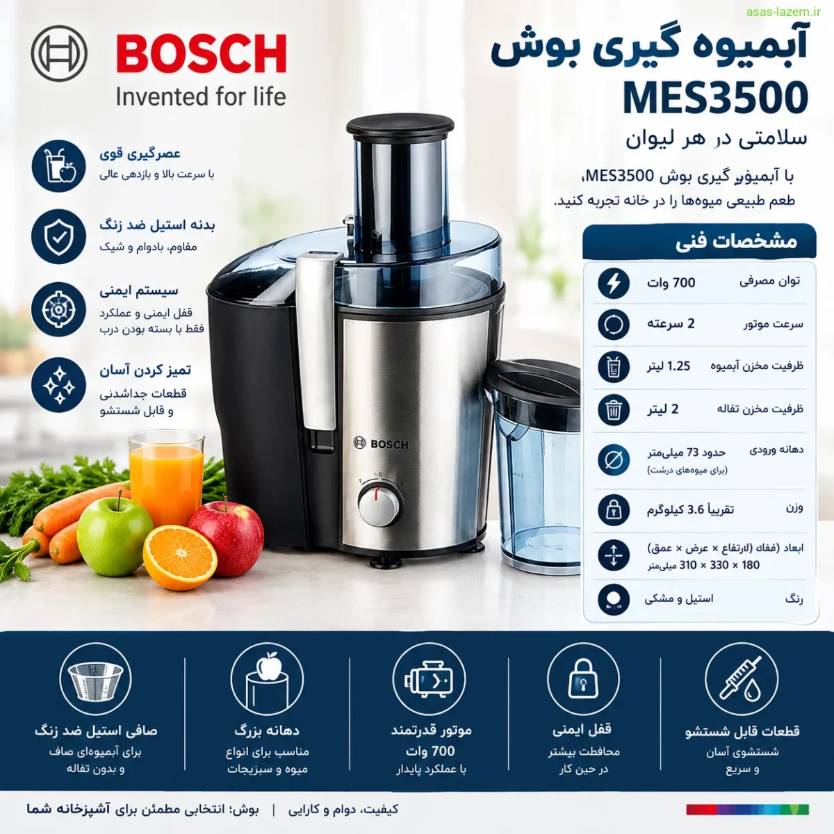 مشخصات فنی آبمیوه گیری بوش MES3500