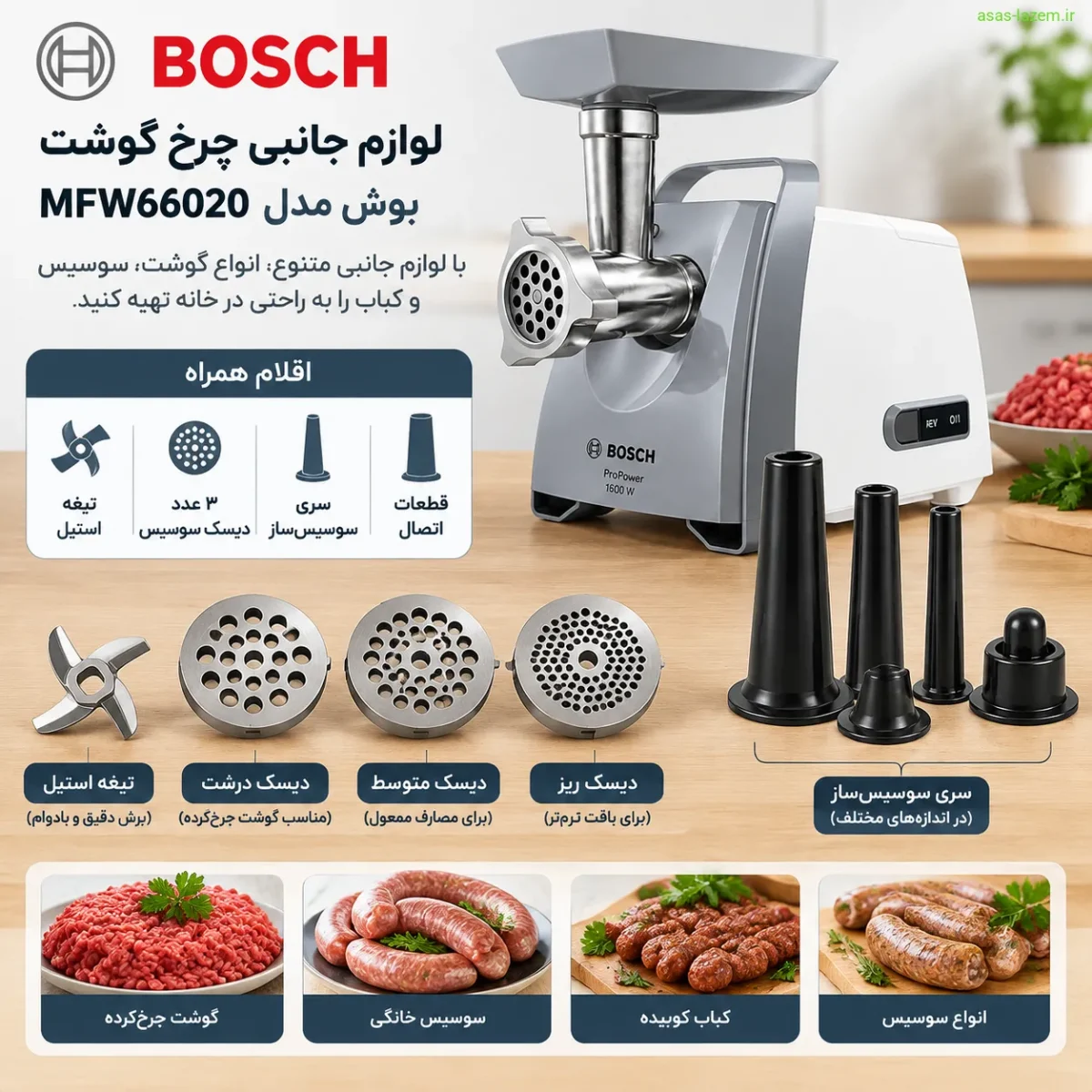 لوازم جانبی چرخ گوشت بوش MFW66020 شامل دیسک‌ها و سوسیس‌ساز