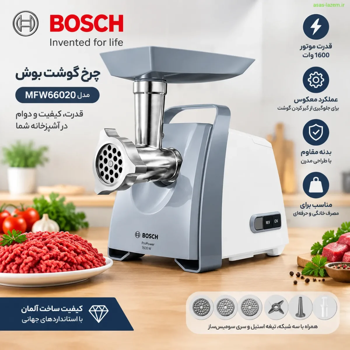 نمای کلی چرخ گوشت بوش مدل MFW66020