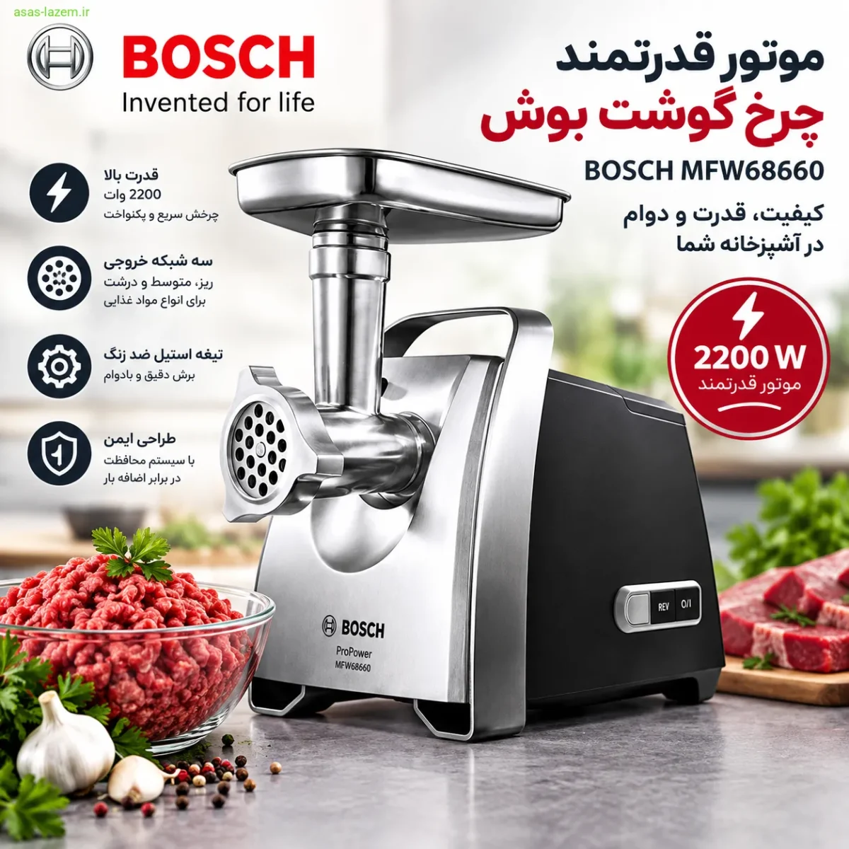 موتور قدرتمند چرخ گوشت بوش MFW68660