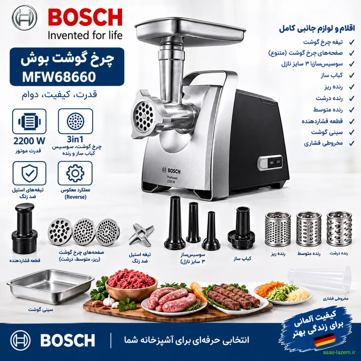 چرخ گوشت بوش MFW68660 با لوازم جانبی کامل