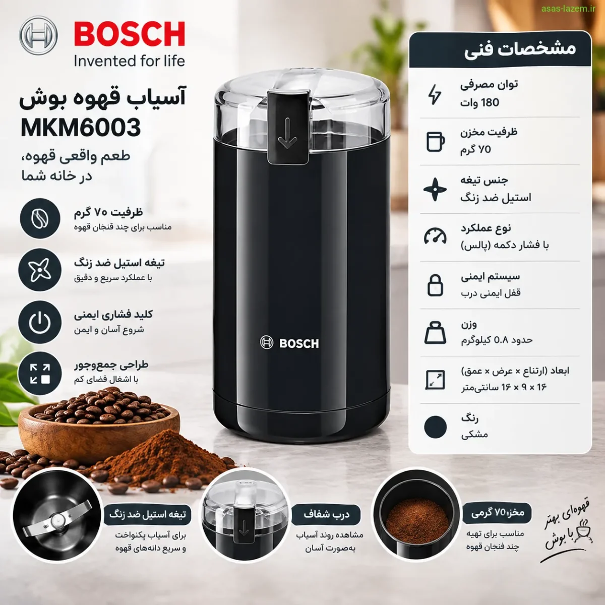 ابعاد و وزن آسیاب بوش MKM6003 مشخصات فنی آسیاب قهوه بوش MKM6003