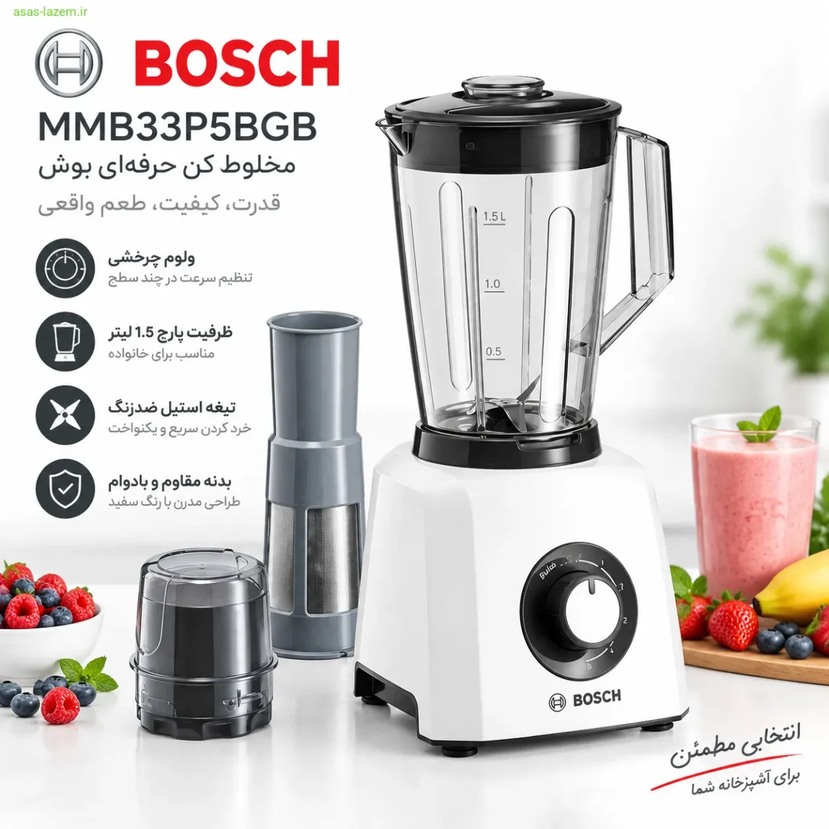 طراحی و بدنه سفید مخلوط کن بوش MMB33P5BGB با ولوم چرخشی