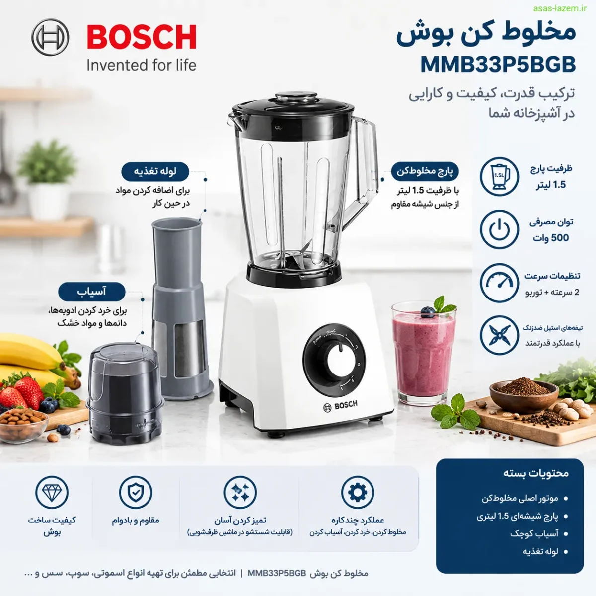 نمای کلی مخلوط کن بوش MMB33P5BGB با پارچ و لوازم جانبی