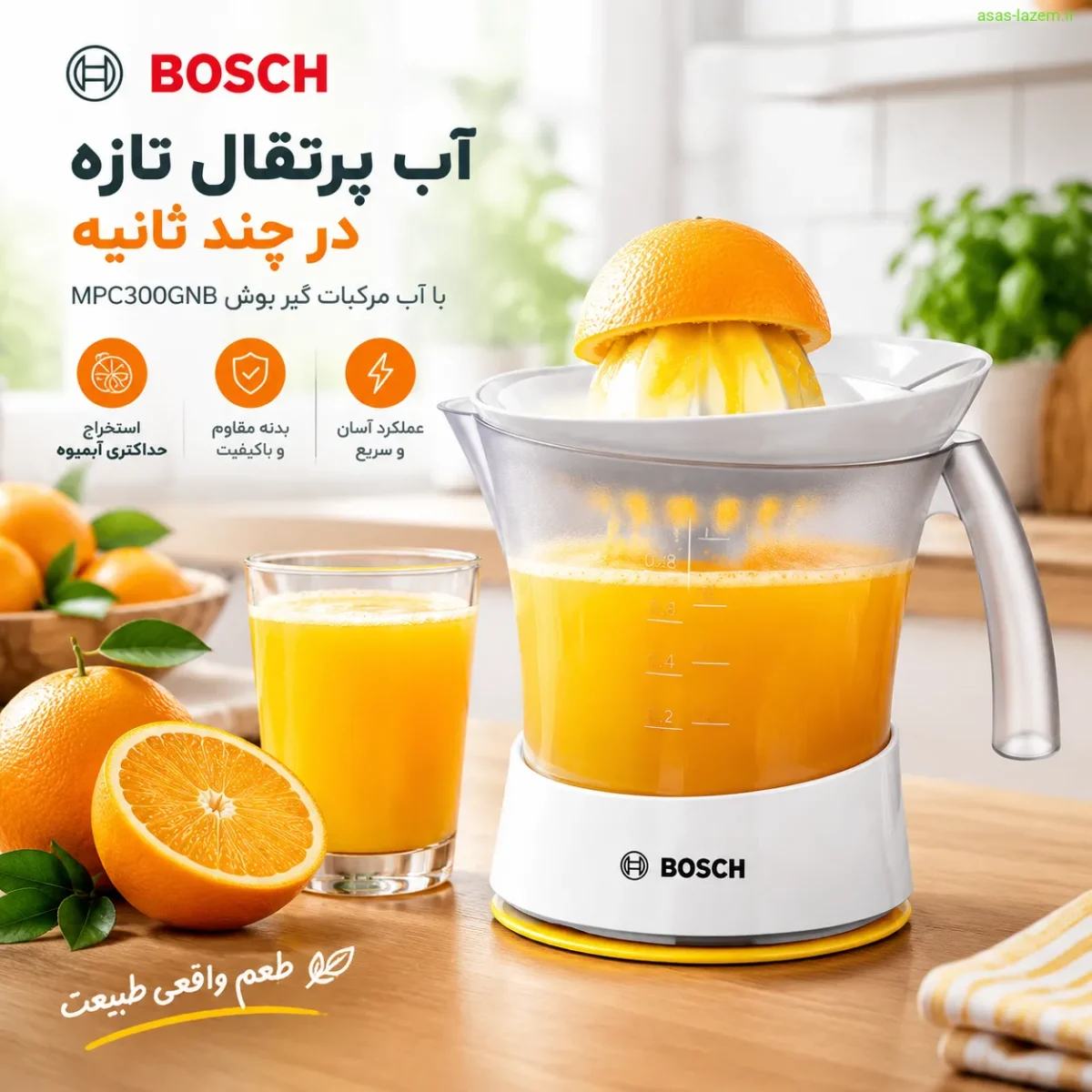 آب پرتقال تازه تهیه شده با آب مرکبات گیر بوش MPC300GNB